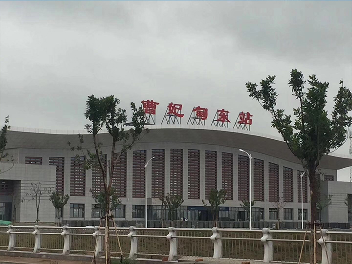 唐 曹 鐵 路